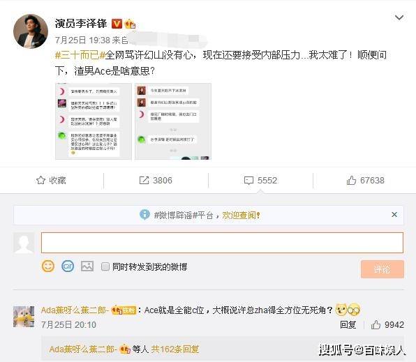 李泽锋终于火了！却是因为“渣男”许幻山，该