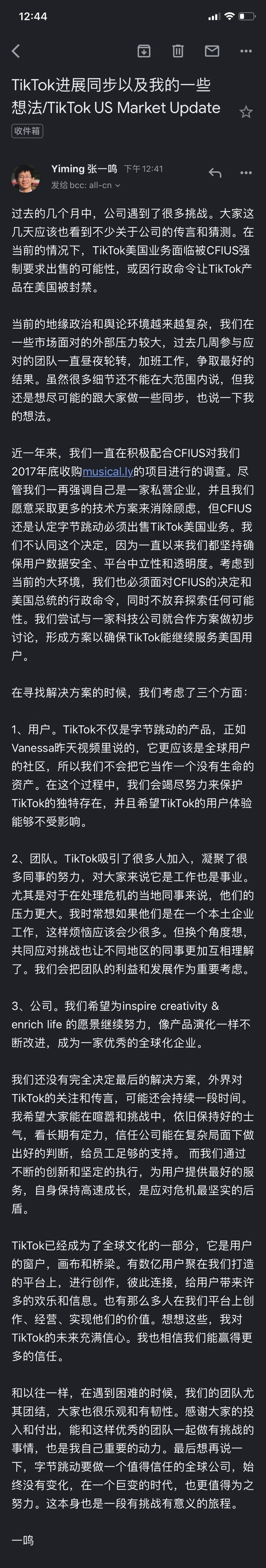 【张一鸣发内部信谈tiktok :还没有完全决定最后的解决方案】