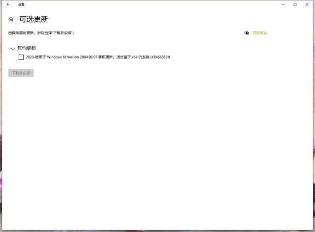 bug|修复大多数错误bug，微软推送V2004 7月累积更新
