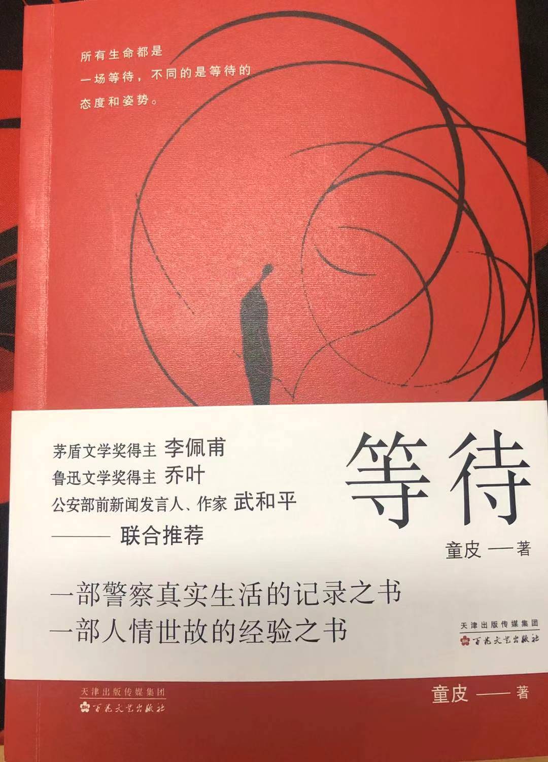 怎么写等待