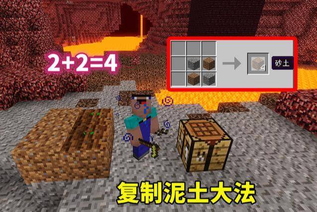 我的世界:泥土不够,如何建农场?大佬:去下界挖沙砾复制泥土
