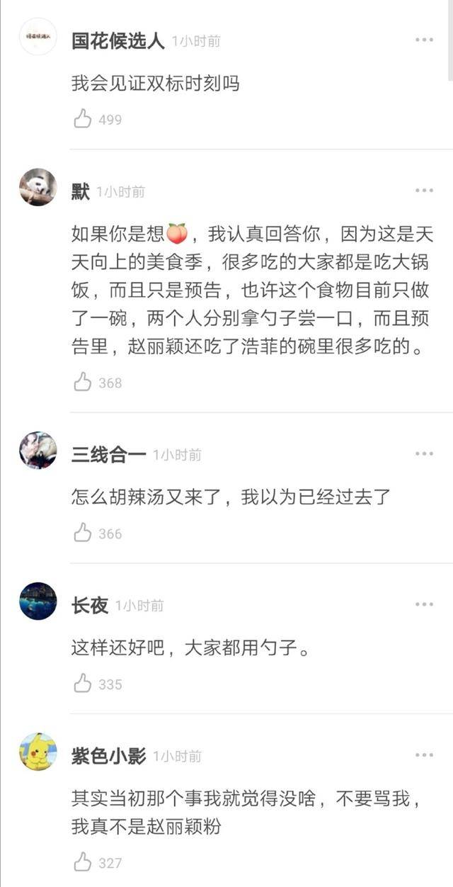 赵丽颖与王一博共喝一碗汤引热议，网友调侃：冯绍峰不会吃醋吗？