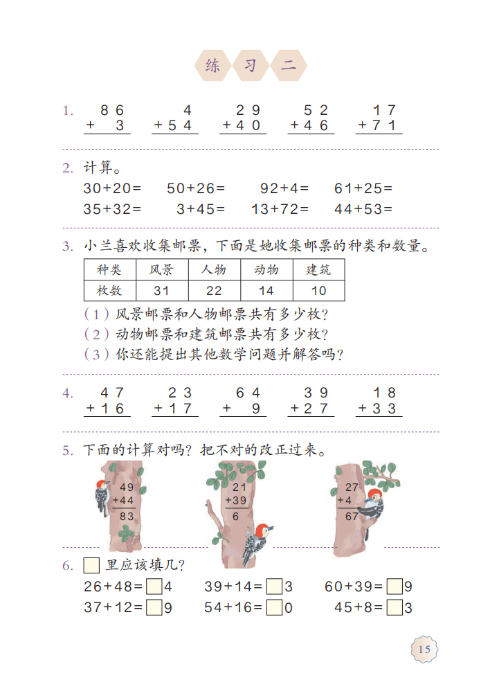 最新小学二年级数学上册电子课本教材内容预习及课文免费下载(人教版)