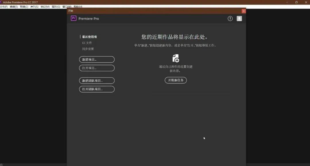 Premiere Pro CC2017中文版下载prcc2017官方授权永久激活破解免费使用
