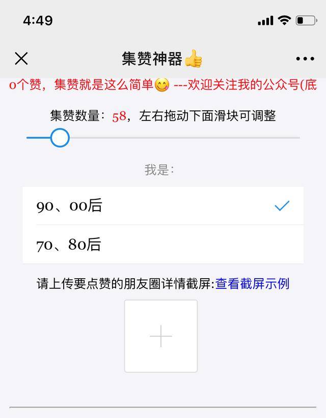 微信朋友圈自动点赞微信自动秒赞小程序神器