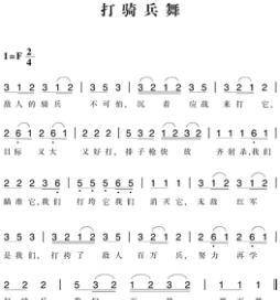 左权小花戏打酸枣曲谱