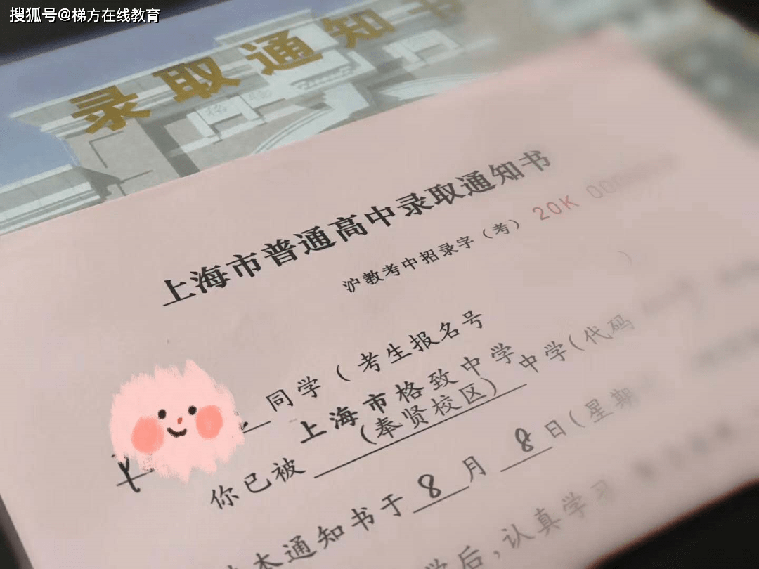 附部分高中录取通知书图片
