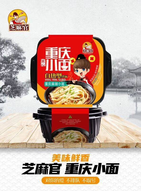 自热食品|芝麻官自热“家族”应有尽有让你足不出户就可以随便嗨!