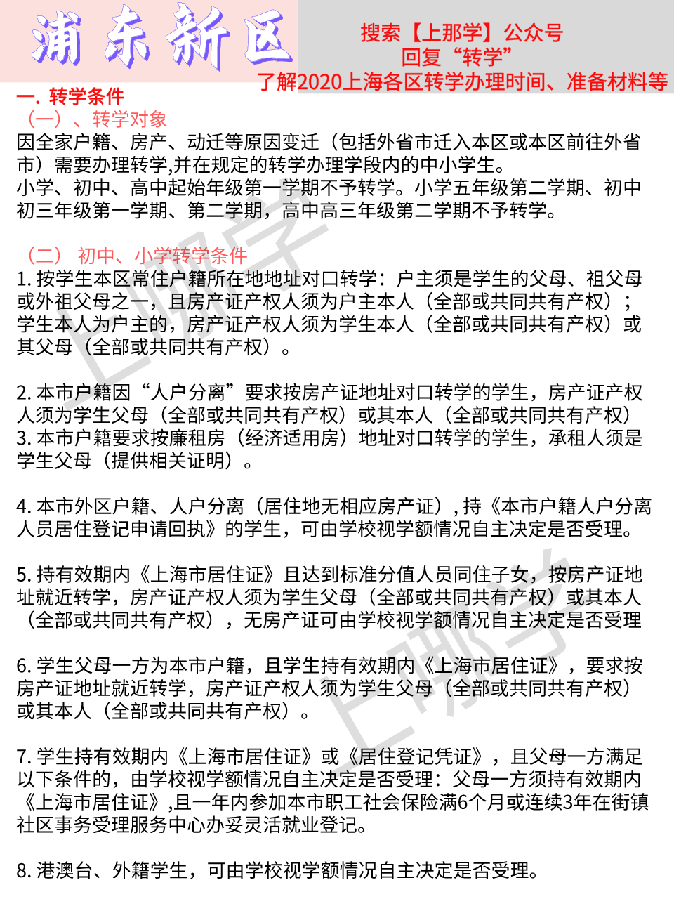 条件|重磅！上海多区2020暑假转学条件出炉！各区要求不一样！
