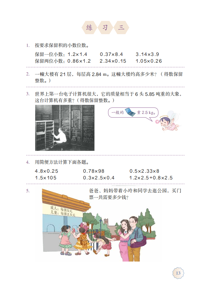 小学五年级数学电子课本上册人教版内容及电子书教材免费下载