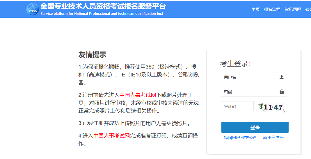 
2020社会事情师考试报名入口及报名士程“雷火电竞官方网站”(图1)