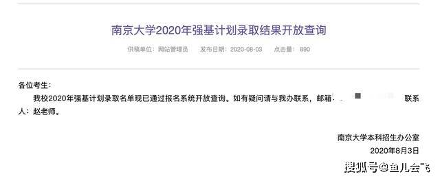 原创南京大学2020年预估录取分数线出炉！考生多少分能被南大录取