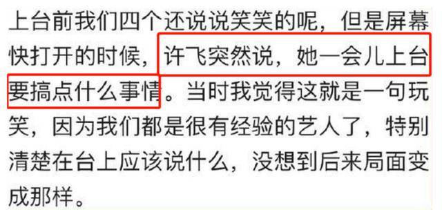 许飞，你要用道歉洗白，还是要多跟张萌学学啊