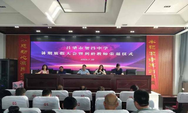 吕梁市贺昌中学召开到龄教师荣退仪式