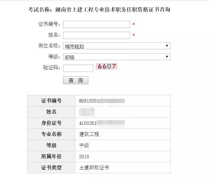 湖南中级职称考试与评审证书的详细查询方式你确定都了解吗