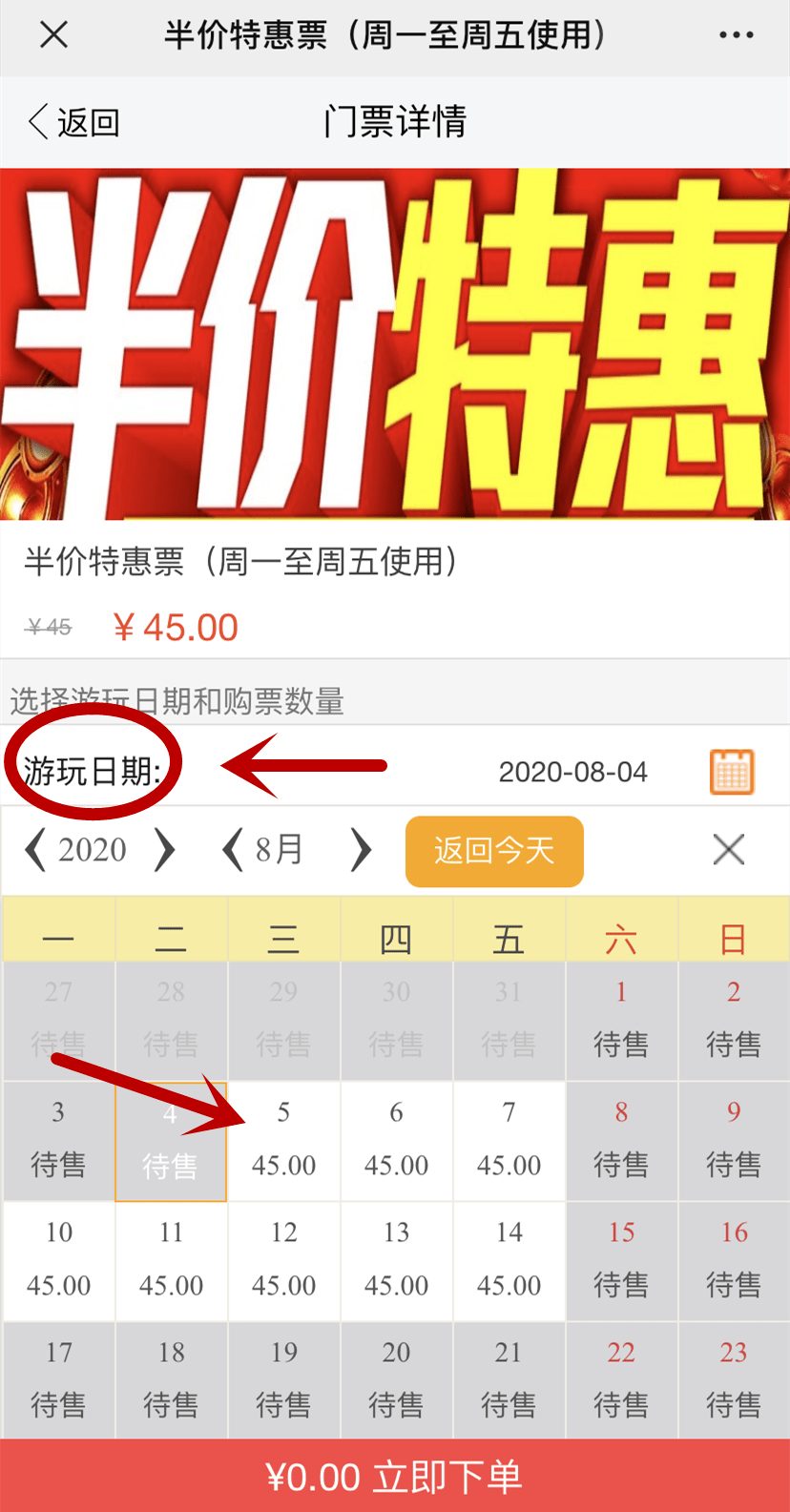 网上如何购买半价票 网上如何购买半价票