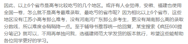 高考|有很多人会考不上一本哪个省高考最难？网友炸了：全国统一试卷