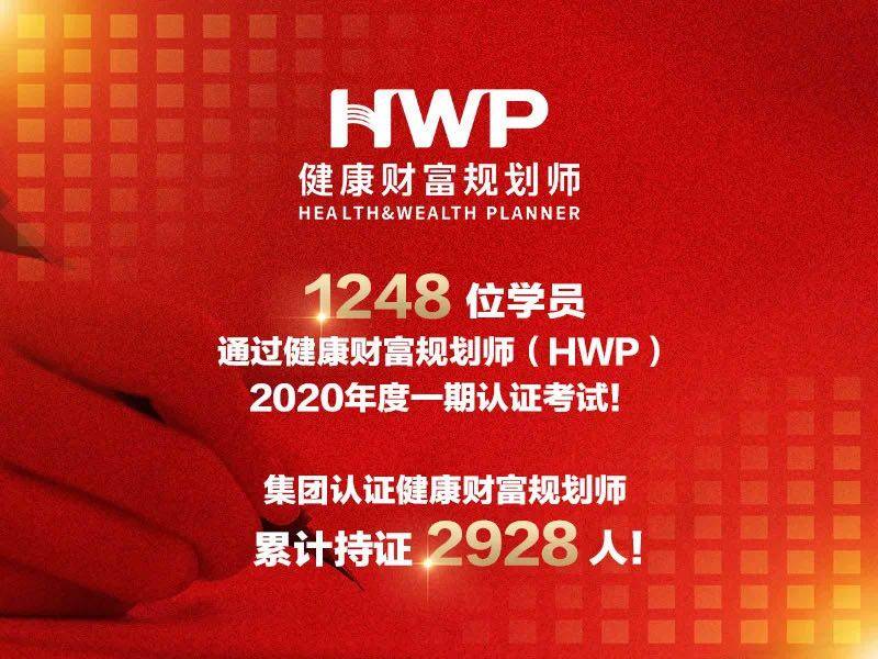 泰康人寿将扩大hwp认证培训规模