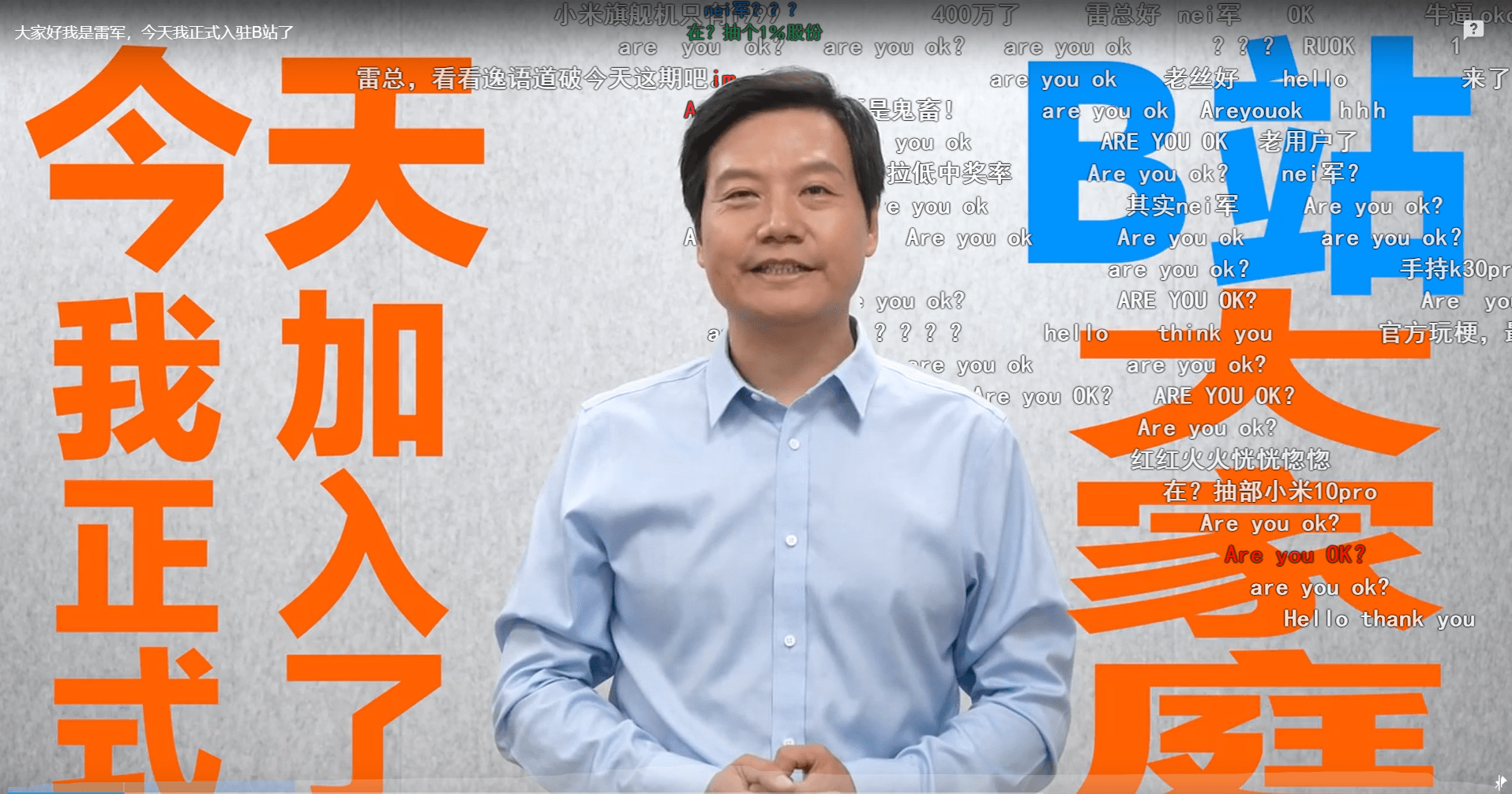 雷军这段自我介绍,结合之前的"are you ok"又一次为b站up主们提供了
