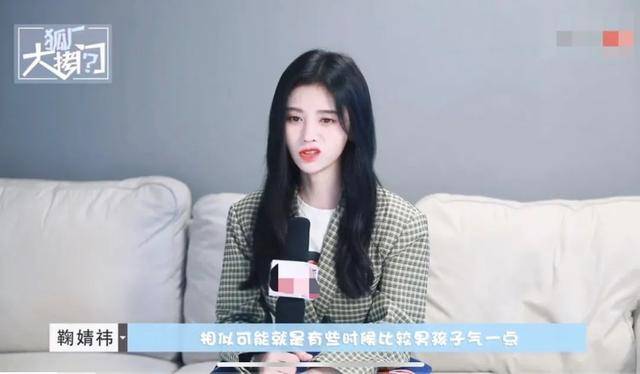 鞠婧祎采访否认是仙女，称不健身也有直角肩，