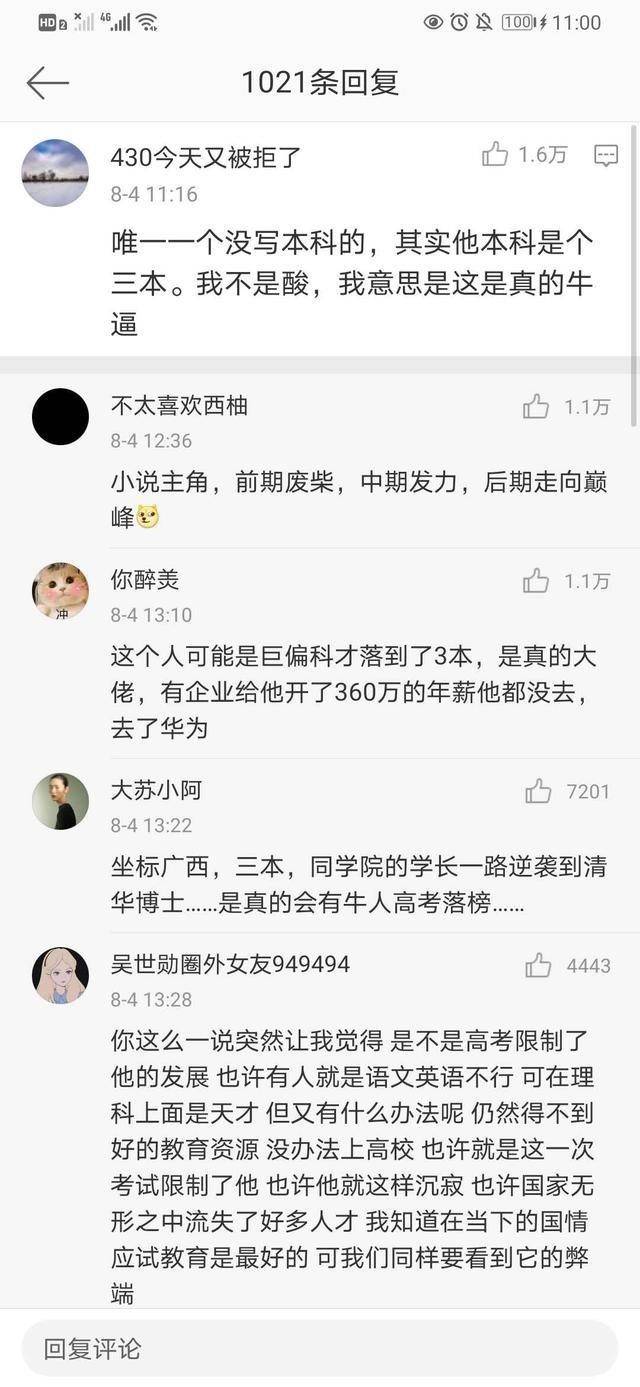 高薪招揽“天才少年”，任正非三天访四大高校