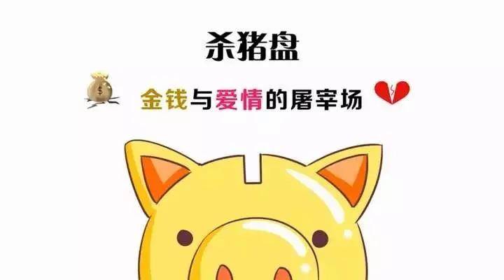 诈骗|又见“杀猪盘”！湘潭一女子中招被骗30多万
