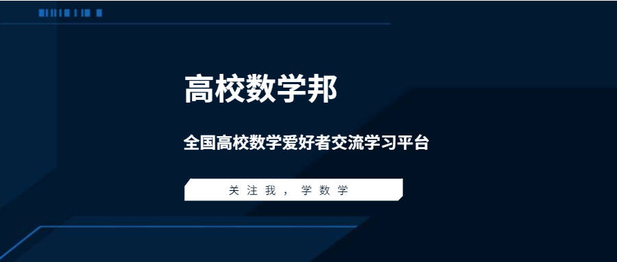 数学|【高校数学邦】我的专业，真的不是干这个的！