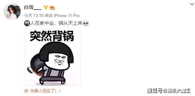 前任白雪被质疑是张一山约会的神秘女子,本尊