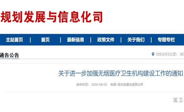 国家卫健委官方发布最新通知文件 a73124880cab4071b21714f2375c19b1.png