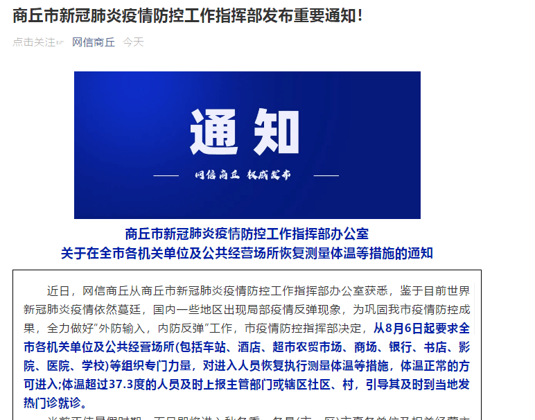 商丘市新冠肺炎疫情防控工作指挥部发布重要通知!