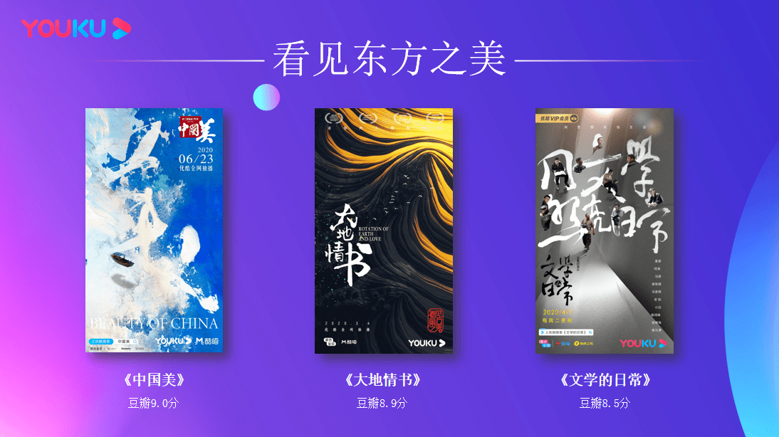 纪录片|优酷人文如何让纪录片变得更年轻？