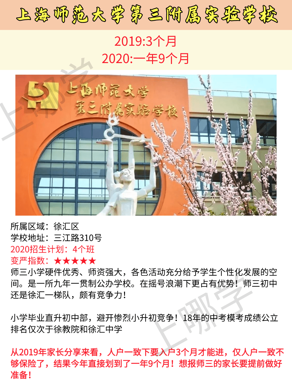 要求|年限要求翻倍！2020上海这11所小学招生更严了！打一、江五入学要求越来越严！