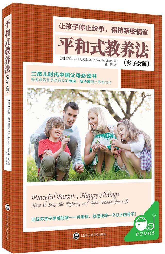 《平和式教养法》:怎么让大宝喜欢上还在肚子里的弟弟妹妹? 《平和式教养法》:怎么让大宝喜欢上还在肚子里的弟弟妹妹?