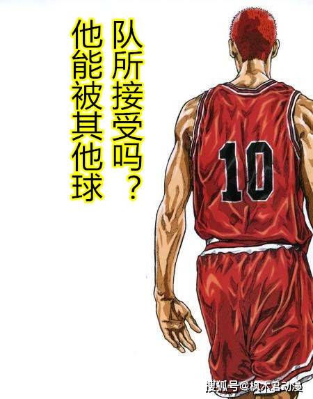 《灌篮高手》：樱木进入神奈川其他球队，他还能成为篮球高手吗？_湘北