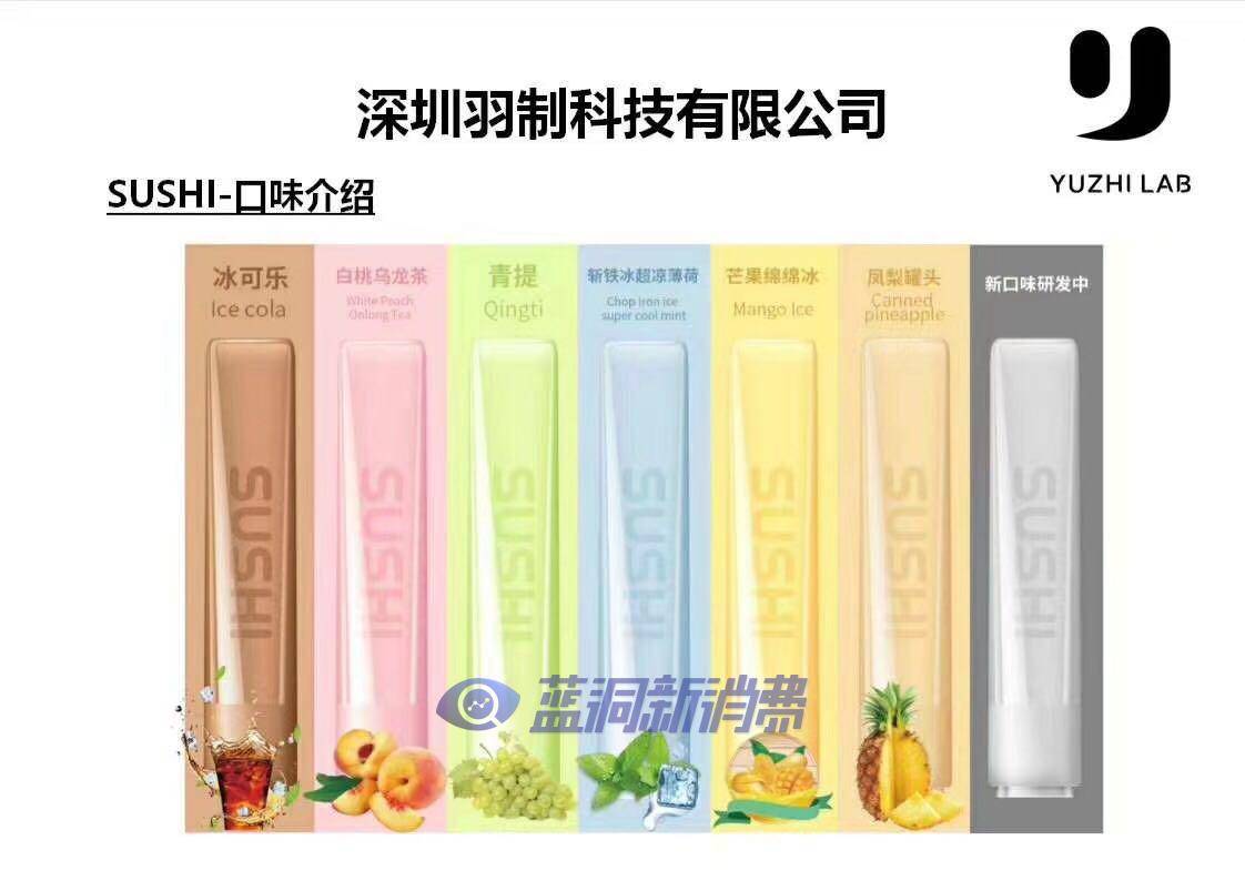 福禄电子烟深圳公司推出烟油品牌寿喜sushi_手机搜狐网