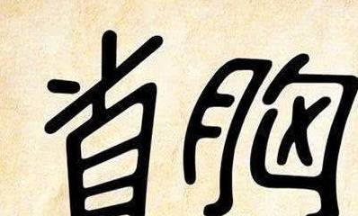 笑什么车成语_成语故事简笔画(2)