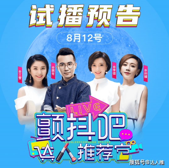 天视文艺频道李佳,王雪,孙媛,裴冬作为节目主持人,喜剧人高晓攀作为