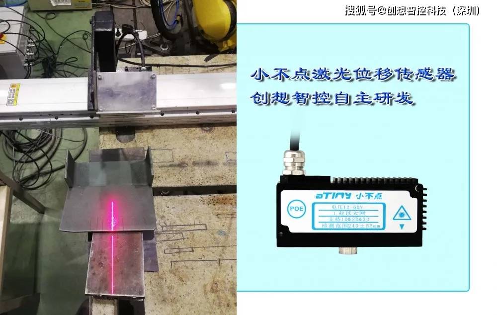 创想智控自主研发的小不点高速激光位移传感器应用于波纹板焊接!
