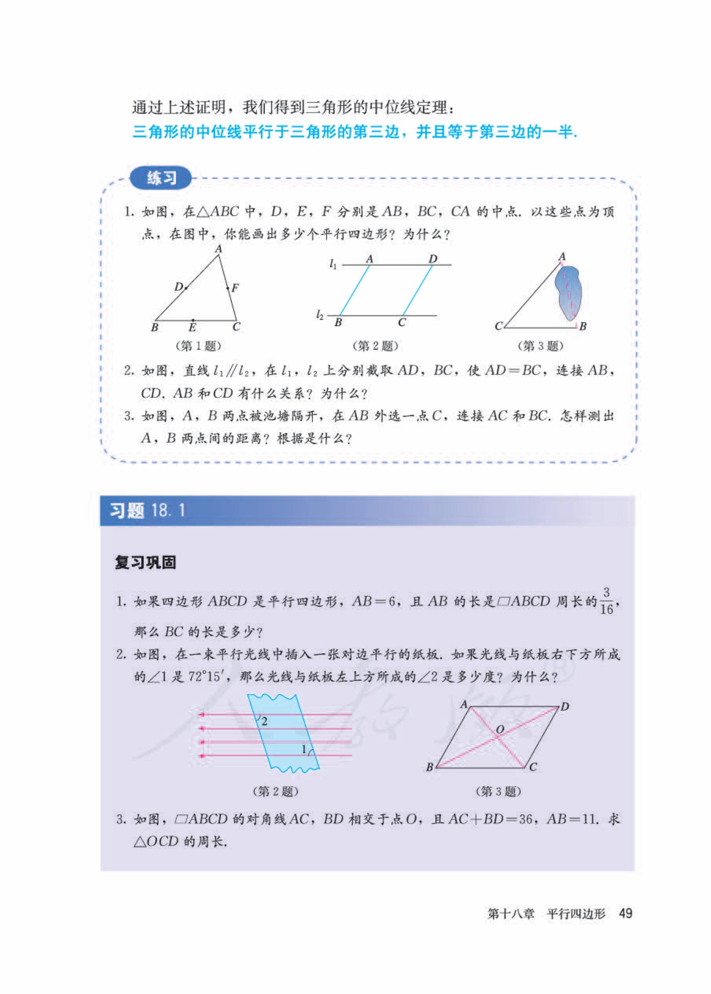 人教版数学八年级下册课本pdf版