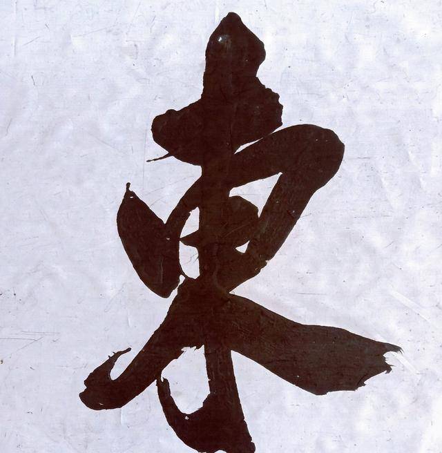 中国地名榜 楷书行书书法从喜欢榜书的山东开始