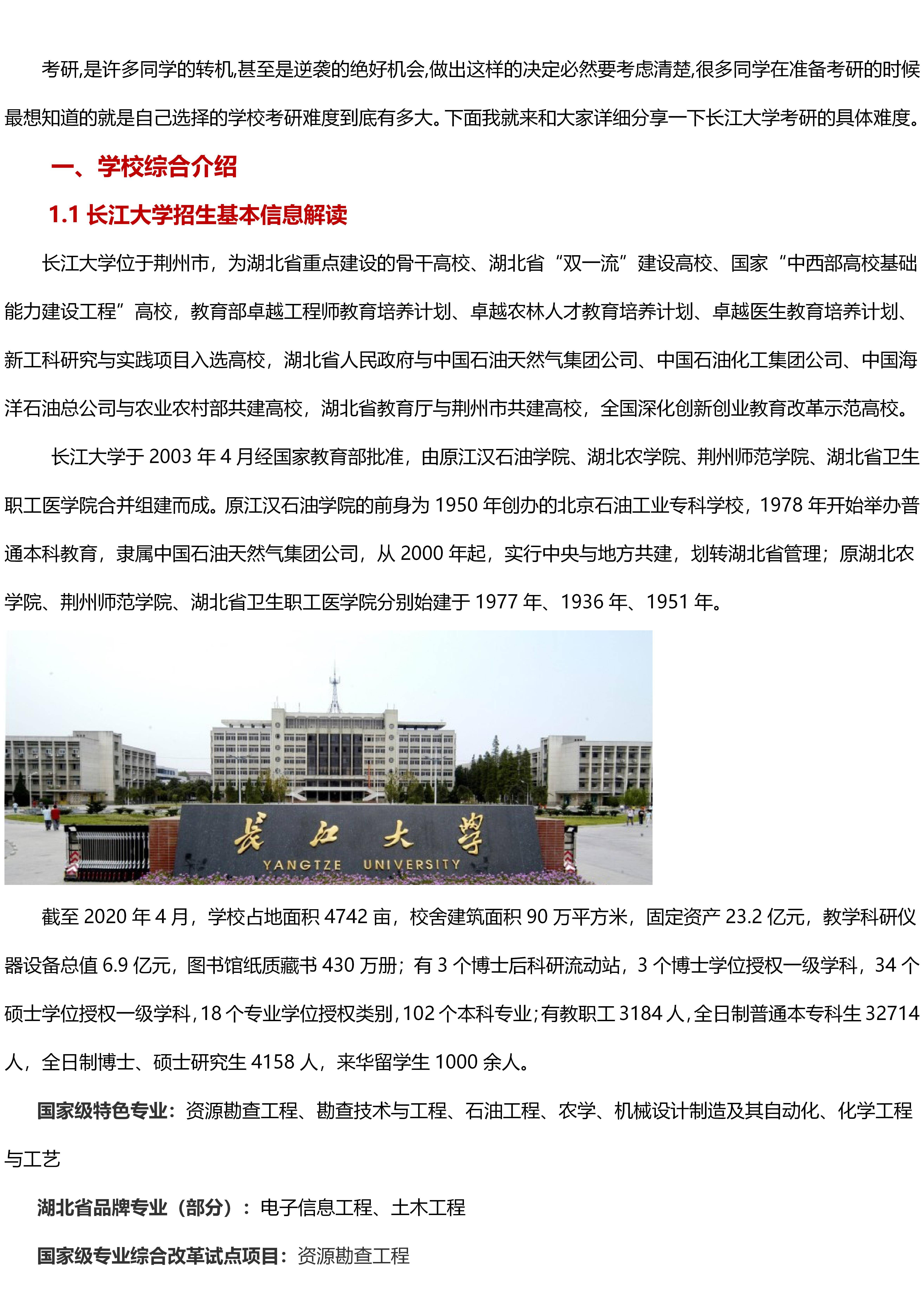 最新长江大学考研难度考研分数线考研报录比考研招生简章