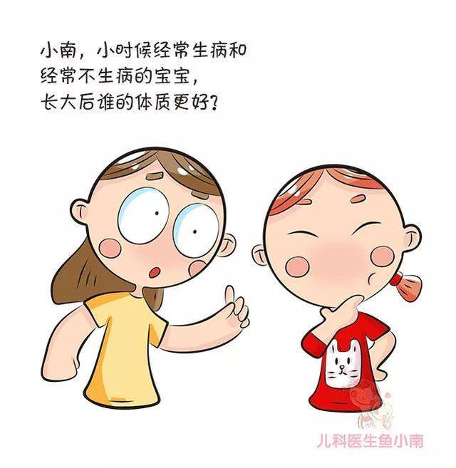 免疫力|你家宝宝很少生病，长大后谁体质会更好？我家宝宝小时候老生病