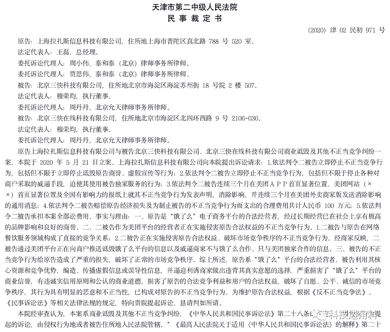 平台|饿了么起诉美团要求商户“二选一”，索赔100万元