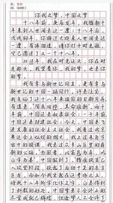 高考满分作文字迹_神仙卷面字迹_衡水中学语文书写图片