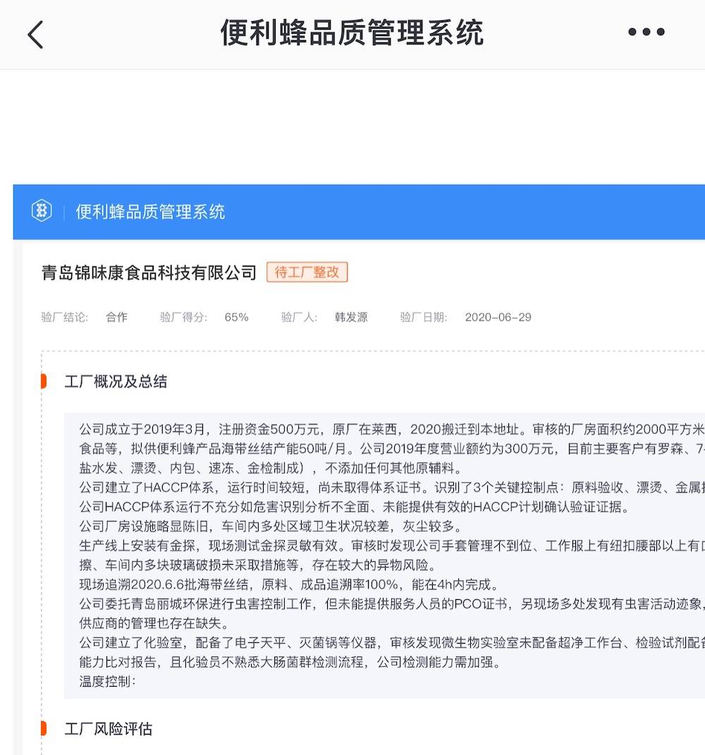 暂停|北京锦味康董事长隋燃“抛妻弃子”斯文扫地 疑遭大客户便利蜂暂停关东煮订货