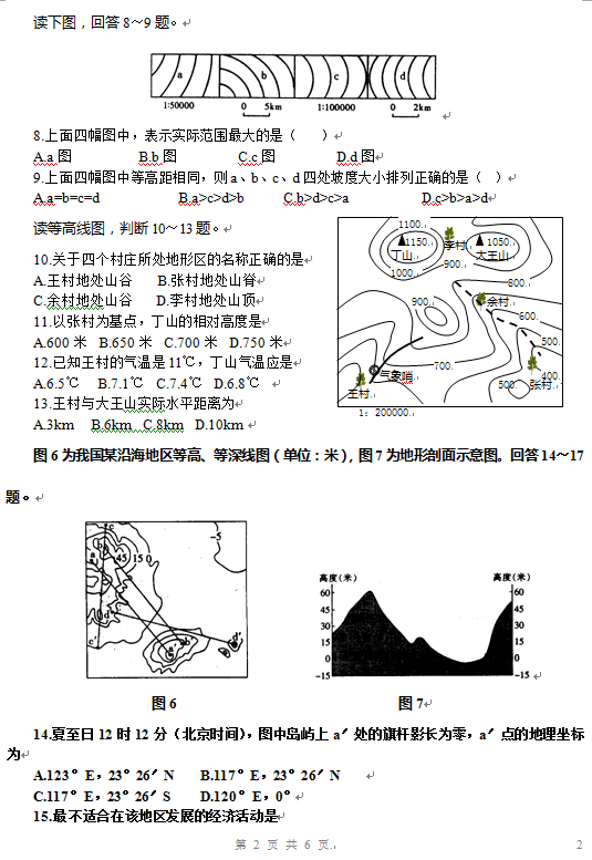 高考地理，（地球与地图）专题训练，趁暑假拉开分数！