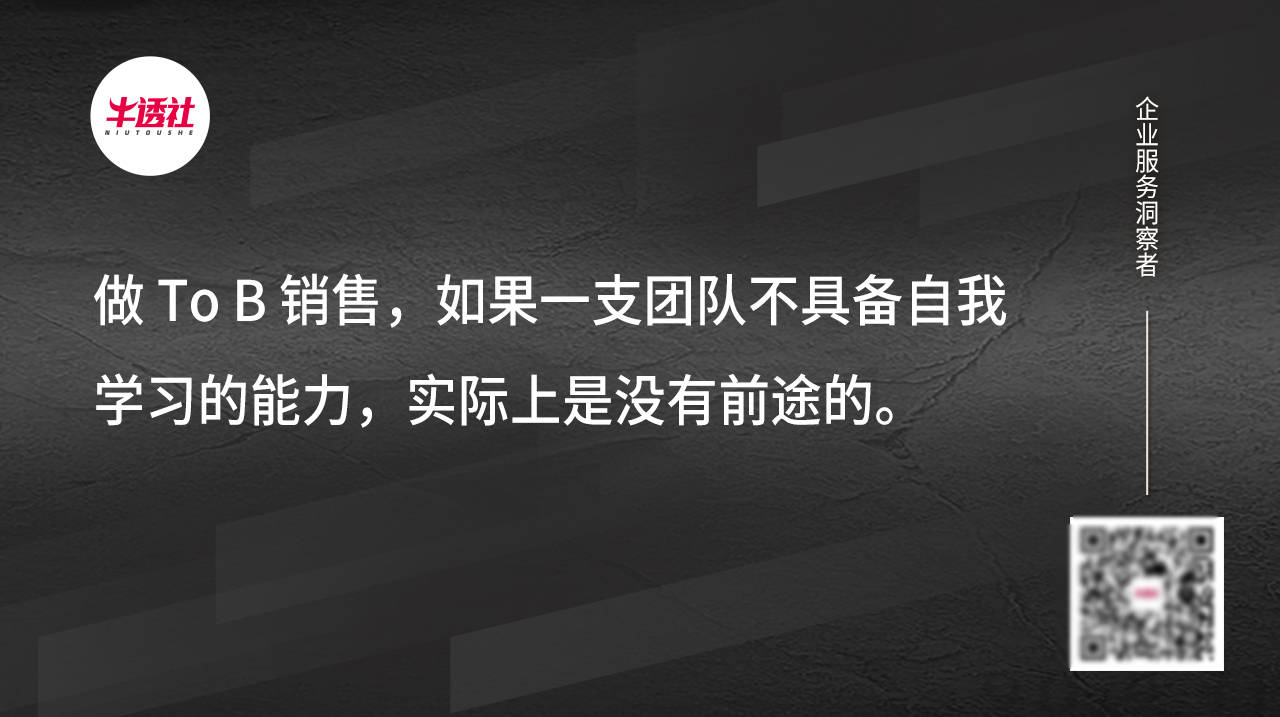 销售|To B 电销，从话术到团队的精进
