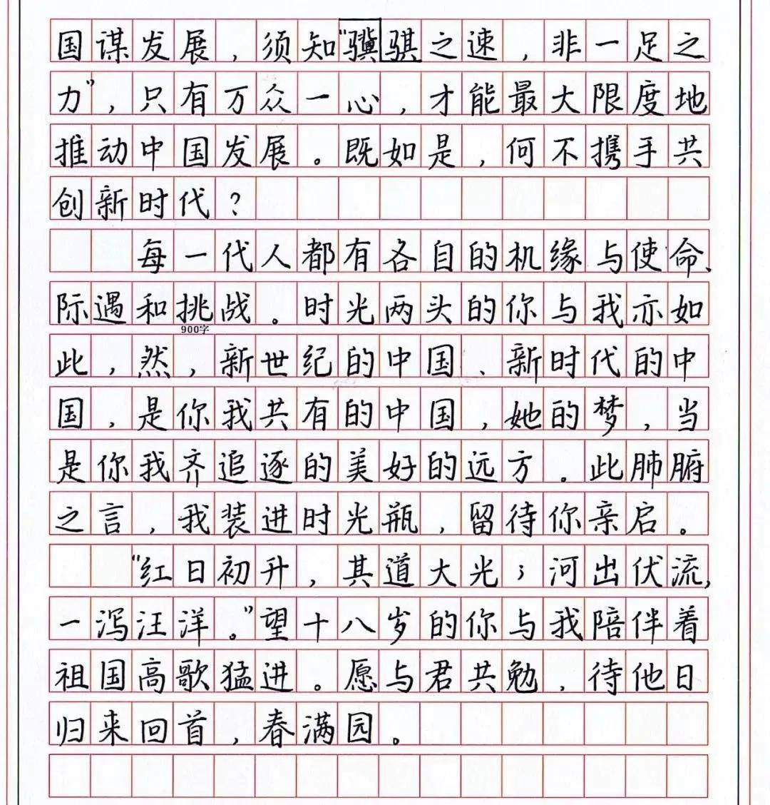 高考满分作文字迹_神仙卷面字迹_衡水中学语文书写图片