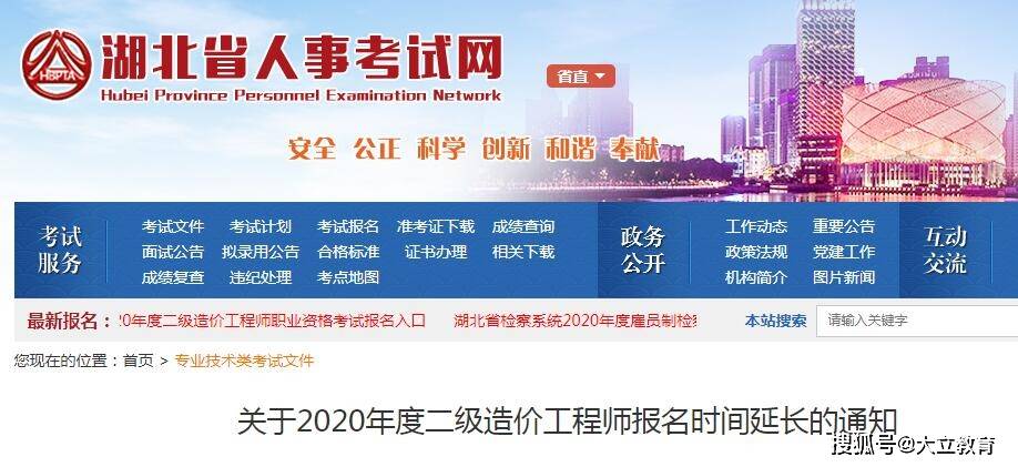 湖北省造价公司2020_二造报名!湖北2020年二级造价报名入口开通(2)