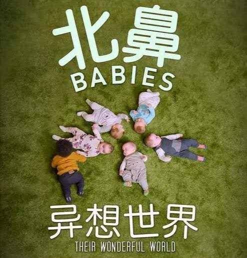 原创纪录片北鼻的异想世界刷新认知宝宝开口早原来早期更关键